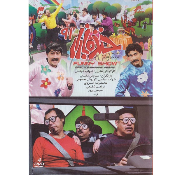 Main image of 《笑市91》伊朗电视剧