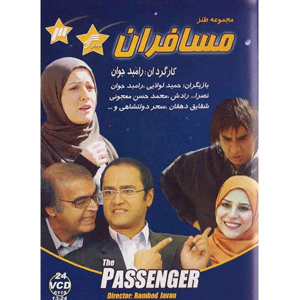 《旅行者》伊朗电视剧(导演:兰博德·贾万)