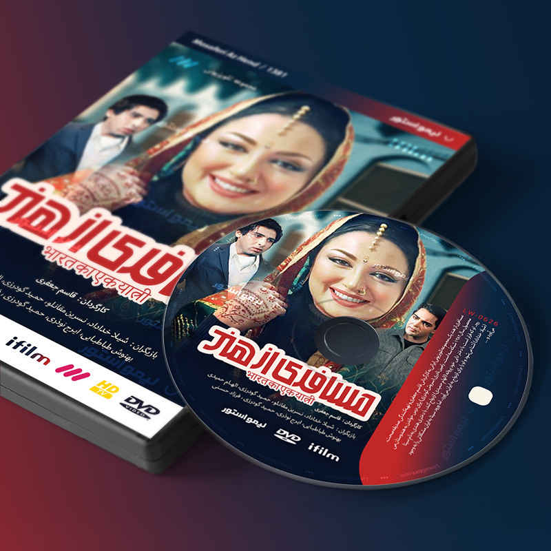 《来自印度的旅客》伊朗电视剧