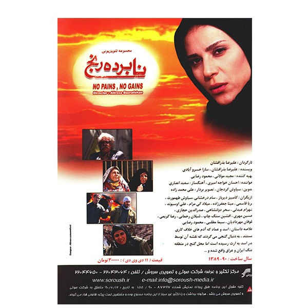 《不劳无获》伊朗电视剧