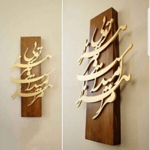 波斯木质墙饰 – Hezar Omid 款
