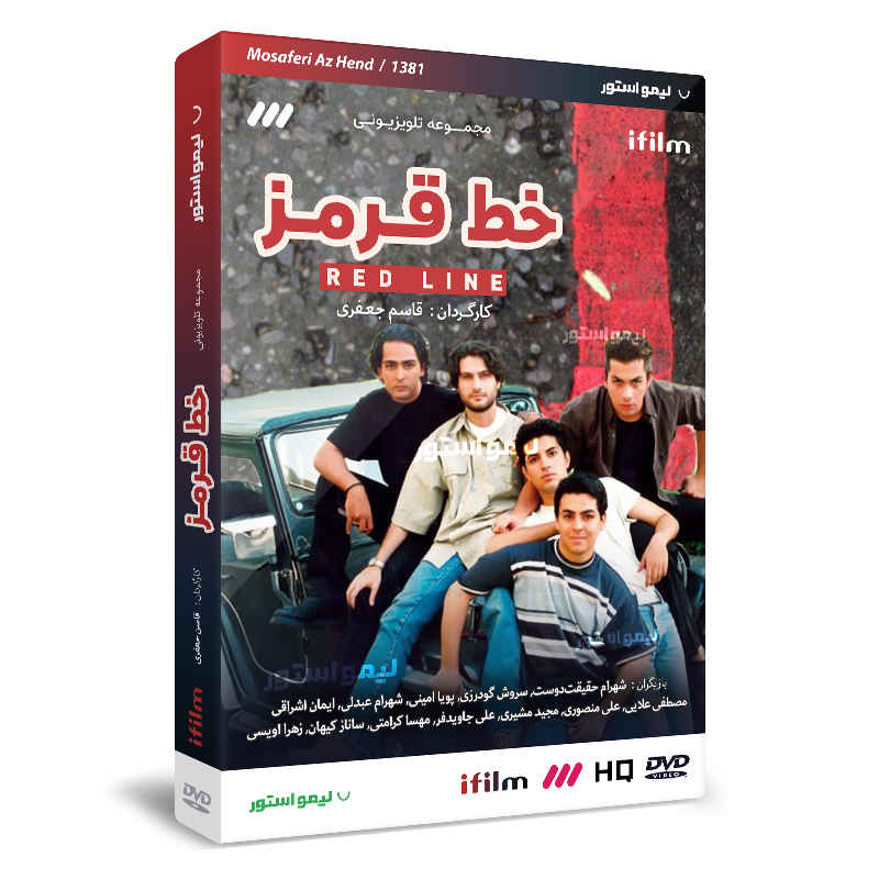 《红线》伊朗电视剧