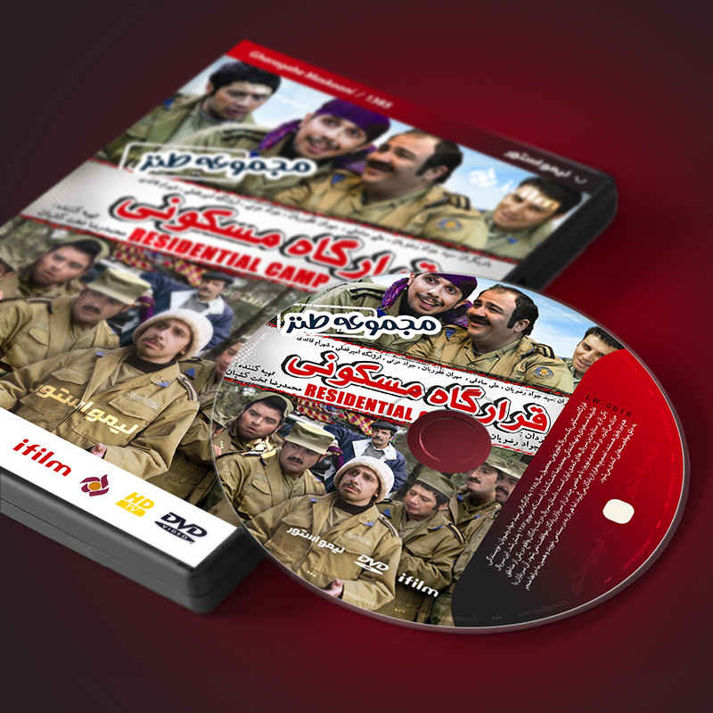 《居住营》伊朗电视剧