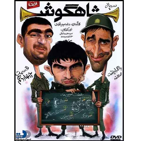 《聋耳》第14集 伊朗电视剧