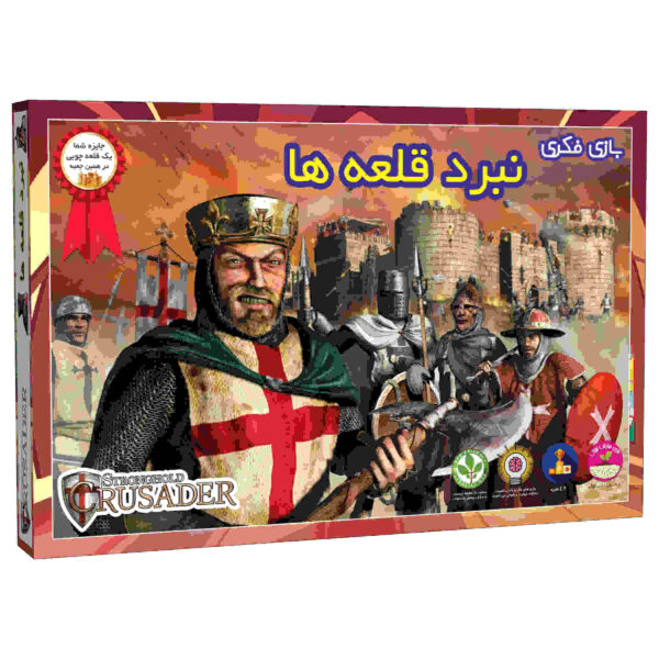 Stronghold Crusader 棋盘游戏（法尔西语）