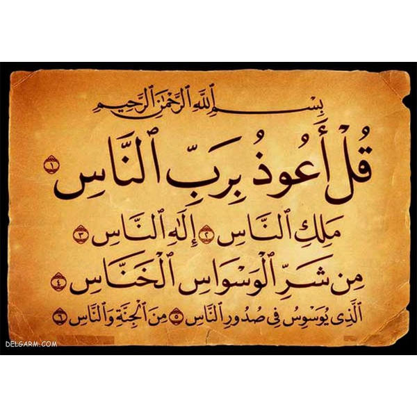 Main image of 《破晓》章（鹿皮书写）– 伊斯兰护符，驱除黑魔法