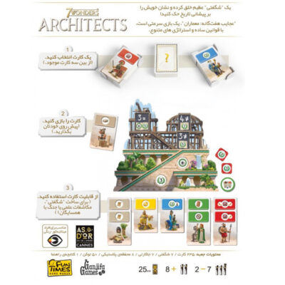 7 Wonders Architects 棋盘游戏（法尔西语）