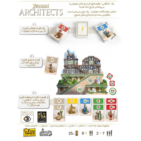 7 Wonders Architects 棋盘游戏(法尔西语)