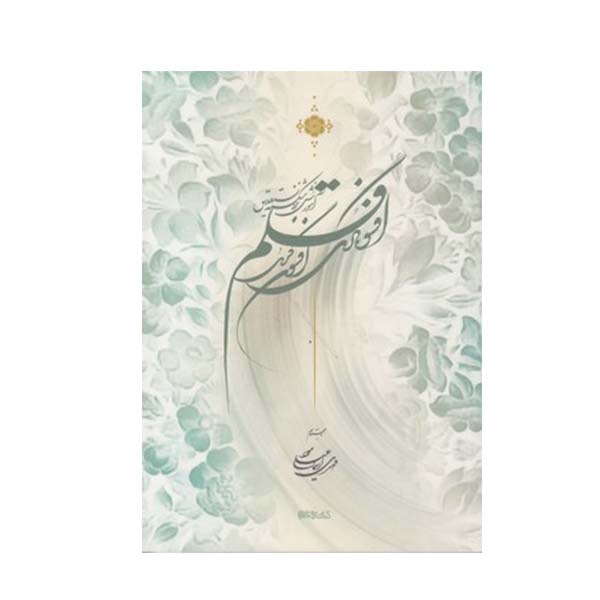 《波斯语断笔书法教学 – 笔魅术》