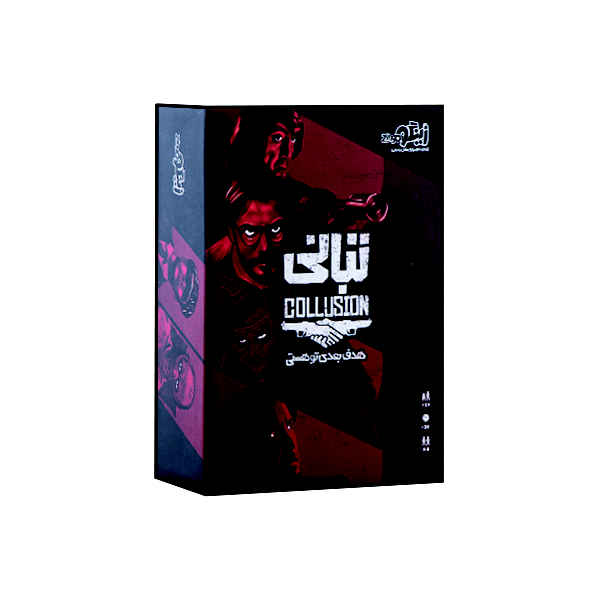 Main image of 《勾结 Collusion》卡牌游戏（波斯语版）