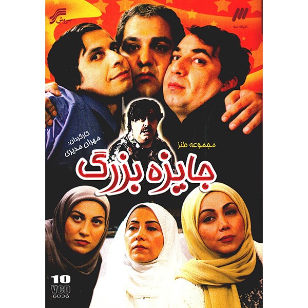 《大奖》伊朗电视剧