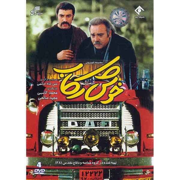 《Khosh Rekab》伊朗电视剧