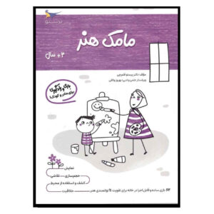 《Mamak Honar》第一卷 —— 帕拉斯图·卡拉姆奇著
