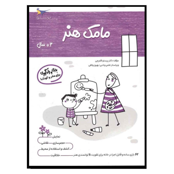 《Mamak Honar》第一卷 —— 帕拉斯图·卡拉姆奇著