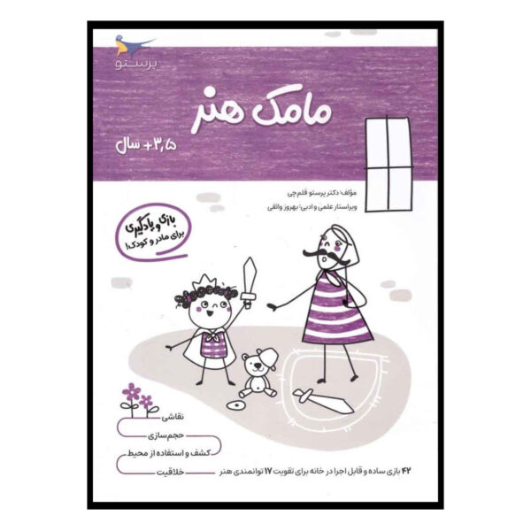 《Mamak Honar》第二卷 —— 帕拉斯图·卡拉姆奇著