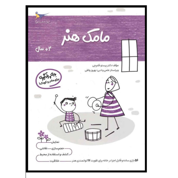 《Mamak Honar》第三卷 —— 帕拉斯图·卡拉姆奇著