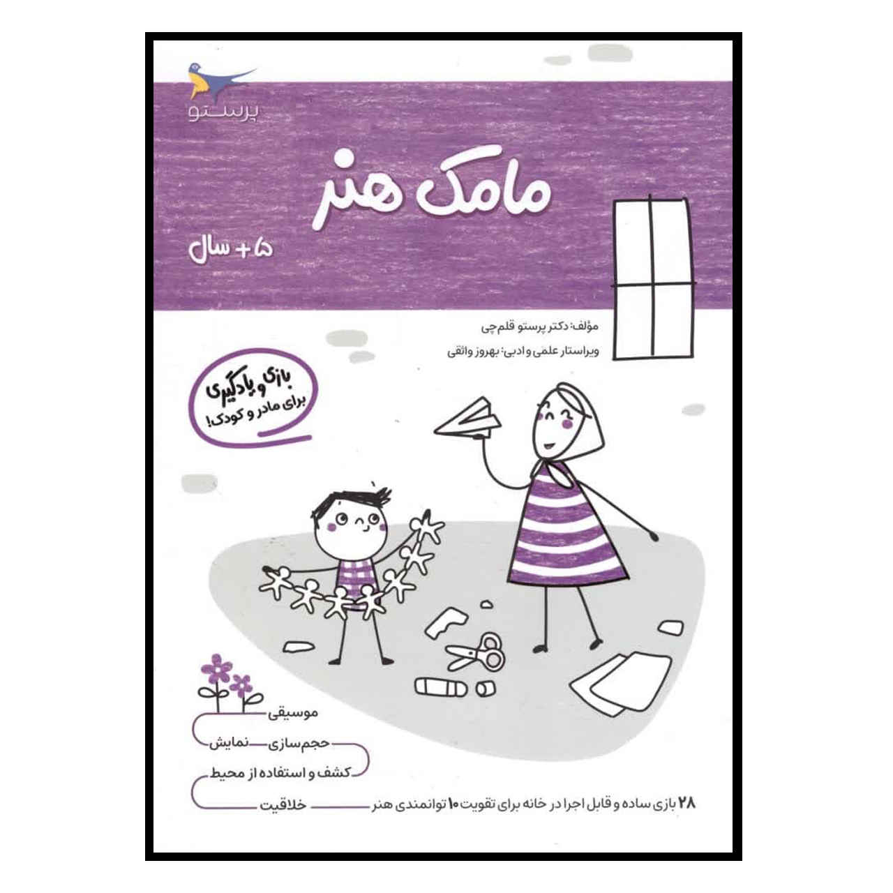 《Mamak Honar》第五卷 —— 帕拉斯图·卡拉姆奇著