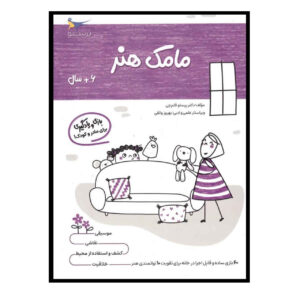 《Mamak Honar》第六卷 —— 帕拉斯图·卡拉姆奇著