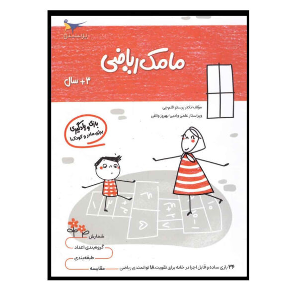 《Mamak Riazi》第一卷 —— 帕拉斯图·卡拉姆奇著