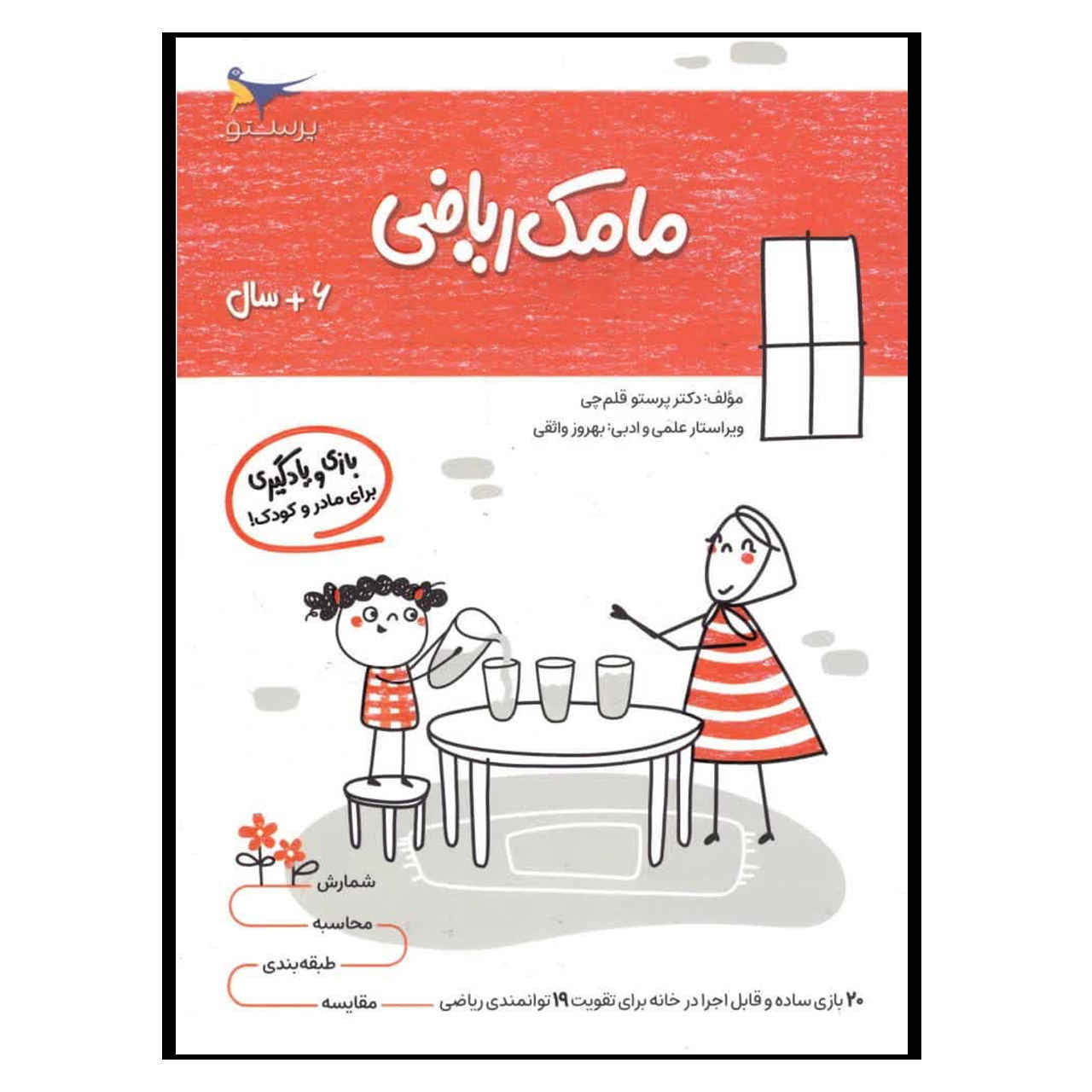 《Mamak Riazi》第二卷 —— 帕拉斯图·卡拉姆奇著