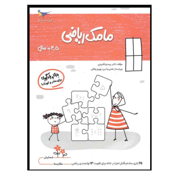 《Mamak Riazi》第三卷 —— 帕拉斯图·卡拉姆奇著