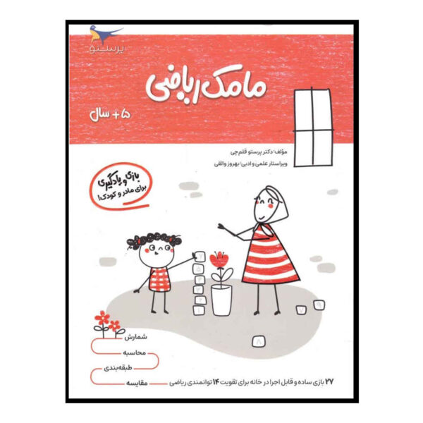 《Mamak Riazi》第四卷 —— 帕拉斯图·卡拉姆奇著