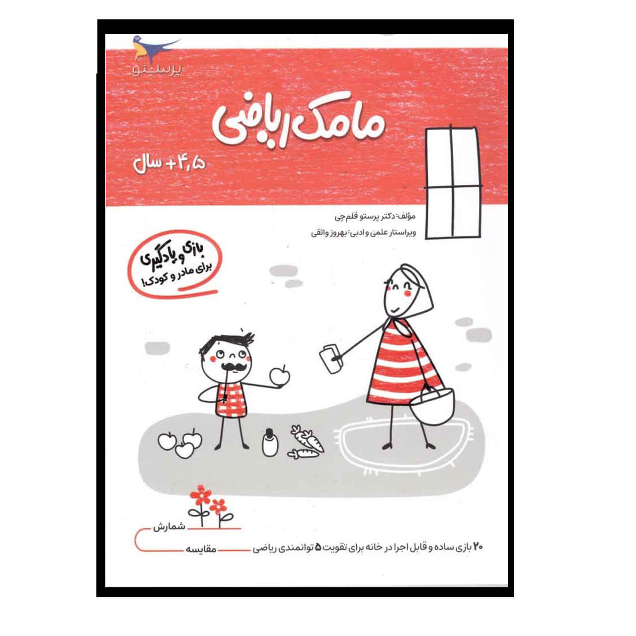 《Mamak Riazi》第五卷 —— 帕拉斯图·卡拉姆奇著