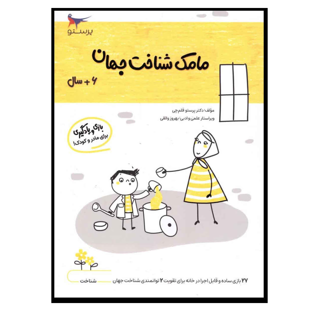 《Mamak Shenakhte Jahan》第一卷 —— 帕拉斯图·卡拉姆奇著