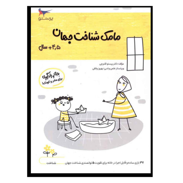 《Mamak Shenakhte Jahan》第三卷 —— 帕拉斯图·卡拉姆奇著