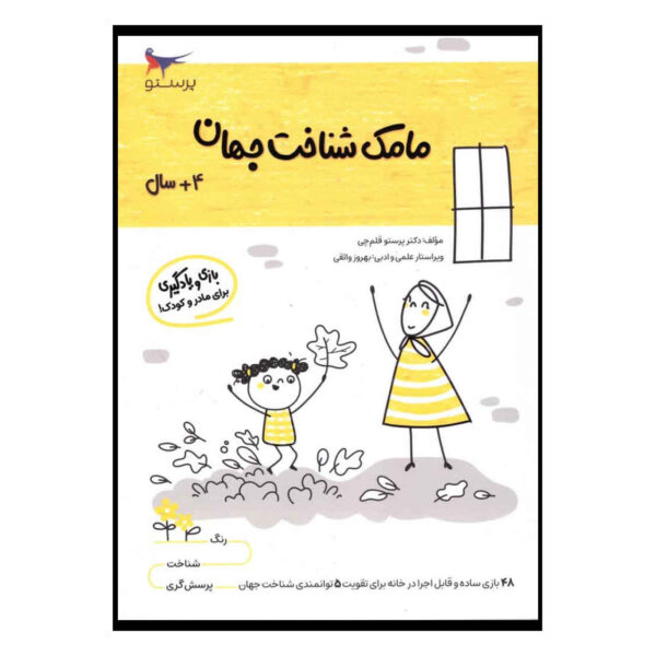 《Mamak Shenakhte Jahan》第四卷 —— 帕拉斯图·卡拉姆奇著