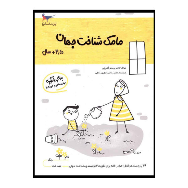 《Mamak Shenakhte Jahan》第五卷 —— 帕拉斯图·卡拉姆奇著