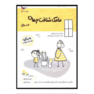 《Mamak Shenakhte Jahan》第六卷 —— 帕拉斯图·卡拉姆奇著
