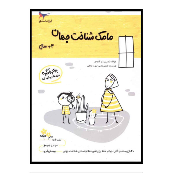 《Mamak Shenakhte Jahan》第六卷 —— 帕拉斯图·卡拉姆奇著