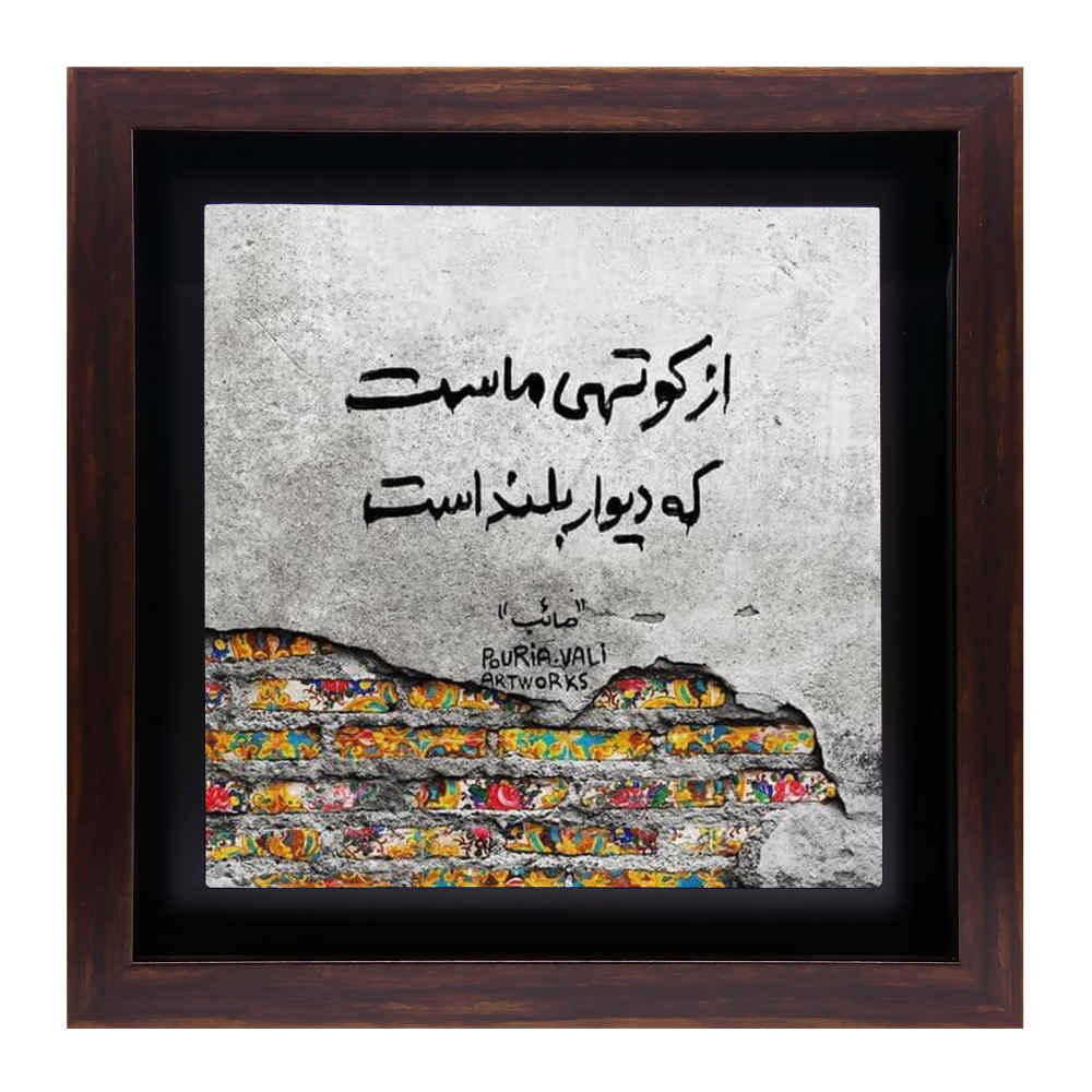 Main image of 装饰性波斯镶框陶瓷砖 – “库塔希”