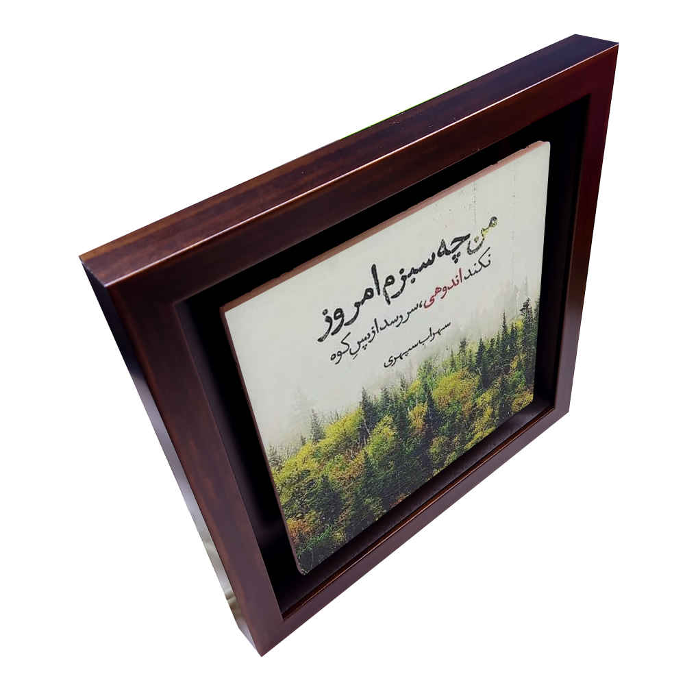 装饰性波斯镶框陶瓷砖 – “萨布兹”