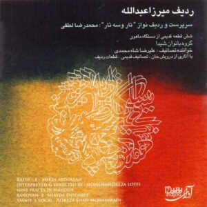 Mohammadreza Lotfi 的米尔扎·阿卜杜拉拉迪夫