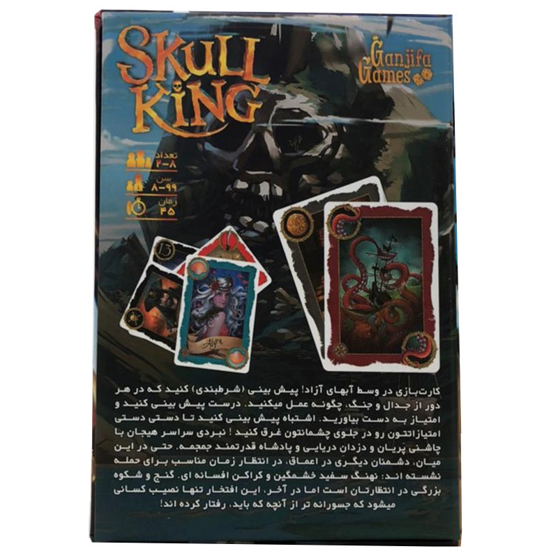 Skull King 棋盘游戏(法尔西语)