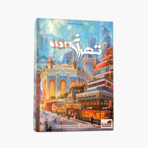 Persian Tehran 1410 棋盘游戏