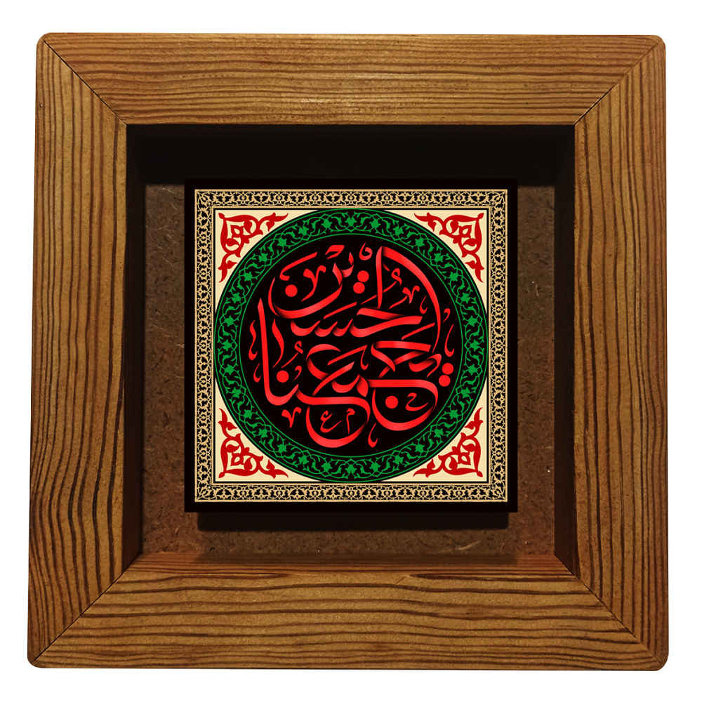 Main image of 装饰框伊斯兰瓷砖 – 哎呀，侯赛因