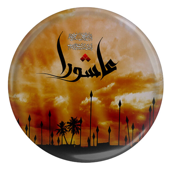 什叶派穆斯林伊斯兰别针 – 阿舒拉穆哈兰姆别针（2枚）