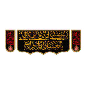 伊斯兰什叶派旗帜 – 4 Salam，适用于穆哈兰姆挂墙旗帜
