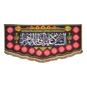 伊斯兰什叶派旗帜 – Salam Bar Fatimiyya 挂墙旗帜