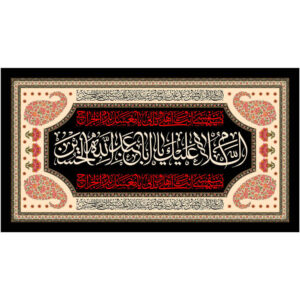 伊斯兰什叶派旗帜 – Ya Aba Abdillah 黑色挂墙旗帜