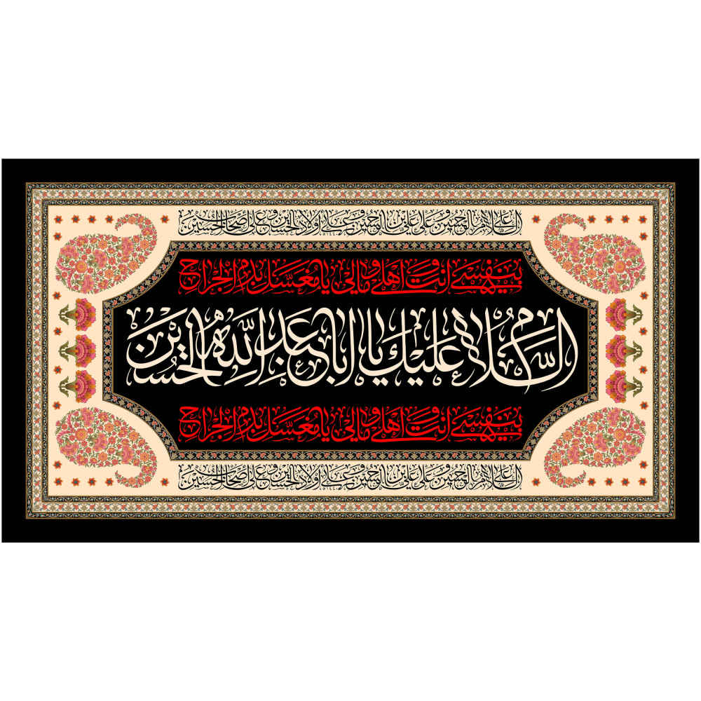 Main image of 伊斯兰什叶派旗帜 – Ya Aba Abdillah 黑色挂墙旗帜