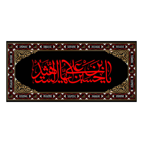 伊斯兰什叶派旗帜 – 适用于穆哈兰姆挂墙旗帜