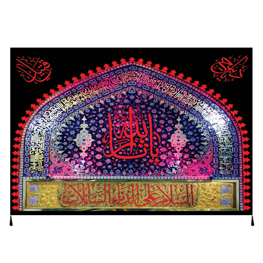 伊斯兰什叶派旗帜 – Sarallah 挂墙旗帜