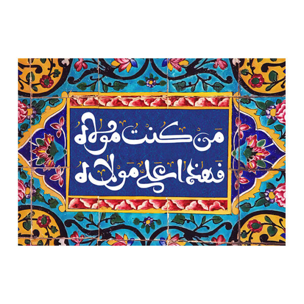 伊斯兰什叶派旗帜 – Eid Al-Ghadir 挂墙旗帜 Banner Moula