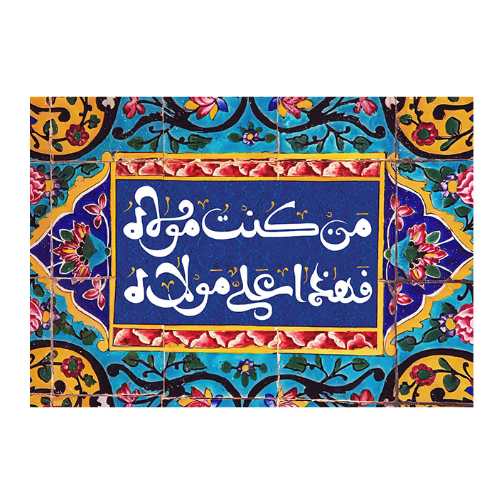 Main image of 伊斯兰什叶派旗帜 – Eid Al-Ghadir 挂墙旗帜 Banner Moula