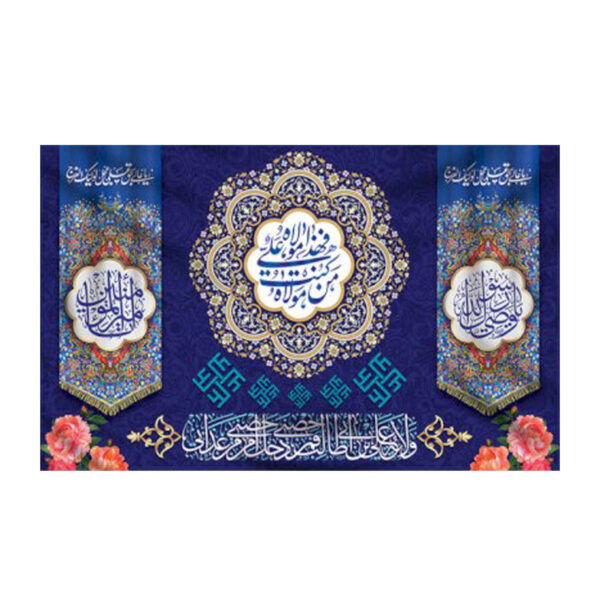 伊斯兰什叶派旗帜 – Eid Al-Ghadir 挂墙旗帜 Banner Eid-e Ghadir
