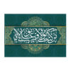 伊斯兰什叶派旗帜 – Eid Al-Ghadir 挂墙旗帜 Banner Ali Ma Al Quran